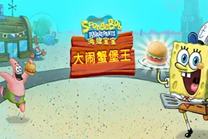 海绵宝宝大闹蟹堡王(SpongeBob Krusty Cook-Off)搞笑料理模拟游戏|下载20250822033102994.webpGM44游戏资源网