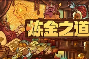 炼金之道(Ways of Alchemy)炼金术士模拟卡牌游戏|下载