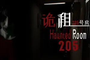 诡租205号房(Haunted Room 205)第一人称恐怖惊悚游戏|下载