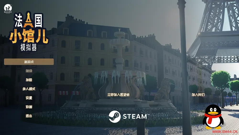 法国小馆儿模拟器(Parisian Brasserie Simulator)餐馆模拟游戏|下载20250825141050641.webpGM44游戏资源网