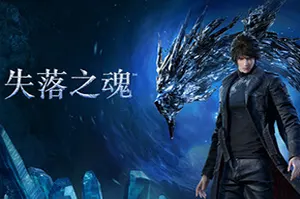 失落之魂/动作冒险RPG游戏 Lost Soul Aside 下载20250829044952191.webpGM44游戏资源网