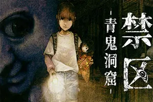 禁区青鬼洞窟/横版恐怖冒险游戏 Forbidden Ground Lair of Aooni 下载20250901145642625.webpGM44游戏资源网