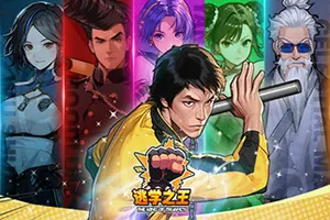 逃学之王/肉鸽卡牌策略格斗游戏 King Of Truancy 下载20250907001823469.webpGM44游戏资源网