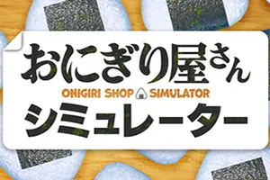 饭团店模拟/温馨模拟经营游戏 Onigiri Shop Simulator 下载20250907005205463.webpGM44游戏资源网