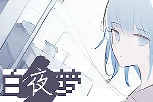 白夜梦/卡牌策略肉鸽游戏 White Night Dream 下载20250908120342883.webpGM44游戏资源网