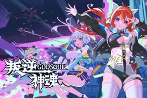 叛逆神魂/轻赛博卡通恋爱RPG游戏 GODSOUL 下载20250911164110209.webpGM44游戏资源网