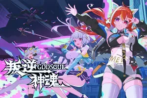 叛逆神魂/轻赛博卡通恋爱RPG游戏 GODSOUL 下载