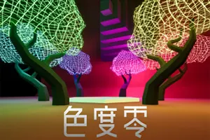 色度零/色彩谜题解谜探索游戏 Chroma Zero 下载20250914122553355.webpGM44游戏资源网