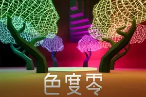 色度零/色彩谜题解谜探索游戏 Chroma Zero 下载