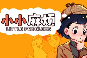 小小麻烦/温馨侦探解谜游戏 Little Problems 下载20250915123629646.webpGM44游戏资源网