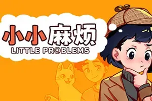 小小麻烦/温馨侦探解谜游戏 Little Problems 下载