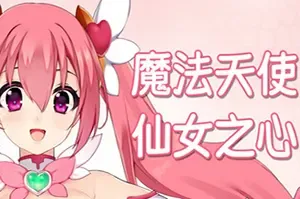 魔法天使仙女之心/横向卷轴动作游戏 Magical Angel Fairy Heart 下载