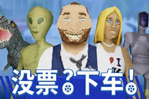 没票？下车！/第一人称售票动作游戏 TROLEU 下载20250917023445880.webpGM44游戏资源网
