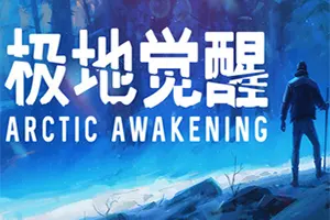 极地觉醒/第一人称叙事冒险游戏 Arctic Awakening 下载20250918155157247.webpGM44游戏资源网