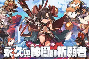 永久与神树的祈愿者/动作冒险游戏 Towa and the Guardians of the Sacred Tree 下载20250919072941527.webpGM44游戏资源网