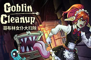 哥布林女仆大扫除/地牢清洁模拟游戏 Goblin Cleanup 下载20250921051355846.webpGM44游戏资源网