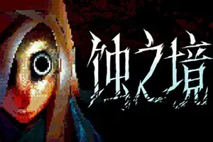 蚀之境/复古步行模拟解谜游戏 Eclipsium 下载