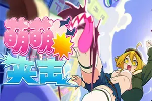 萌萌夹击 / MOMOCrash 休闲音乐节奏游戏