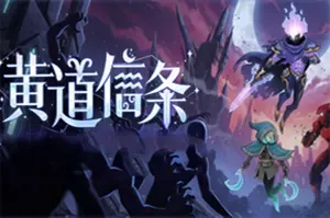 黄道信条/星座卡牌策略游戏 Moons Creed 下载