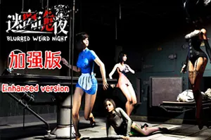 迷离诡夜/港式搞笑恐怖冒险游戏 Blurred Weird Night 下载20250923070118583.webpGM44游戏资源网