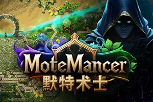 默特术士/幻想风自动化游戏 MoteMancer 下载