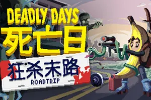 死亡日狂杀末路/背包管理生存游戏 Deadly Days Roadtrip 下载20250923074815435.webpGM44游戏资源网