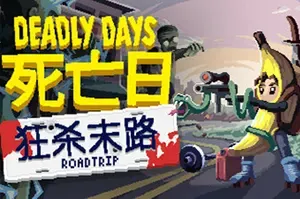 死亡日狂杀末路/背包管理生存游戏 Deadly Days Roadtrip 下载