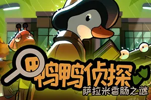 鸭鸭侦探萨拉米香肠之谜/侦探解谜游戏 Duck Detective The Secret Salami 下载20250923100453314.webpGM44游戏资源网