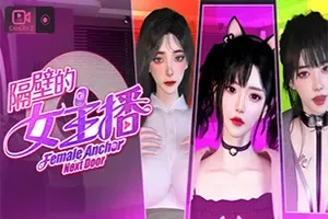 隔壁的女主播/卡通恋爱RPG游戏 Female Anchor Next Door 下载