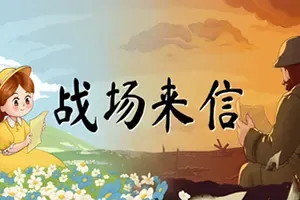 战争的信笺/战场来信/温情2D冒险游戏| Letters of War 下载