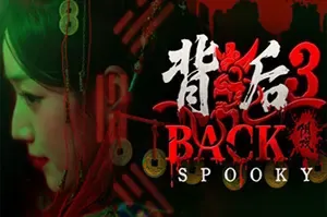 背后3阴戏/全动态影像真人恐怖游戏 Back 3 Spooky 下载