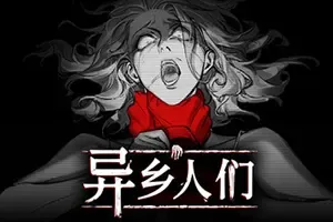 异乡人们/生存解谜游戏 ACCIDENTALLY 下载