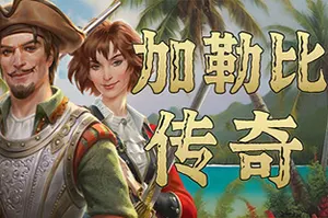加勒比传奇/开放世界动作RPG游戏 Caribbean Legend 下载20251002042218984.webpGM44游戏资源网