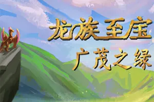 龙族至宝广茂之绿/狩猎探索求生冒险游戏 Golden Treasure The Great Green 下载20251006153027914.webpGM44游戏资源网