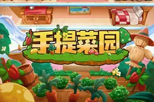 手提菜园/轻松可爱休闲种植游戏 Tiny Garden 下载