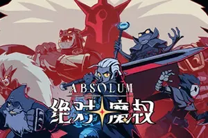 绝对魔权/肉鸽清版动作游戏 Absolum 下载