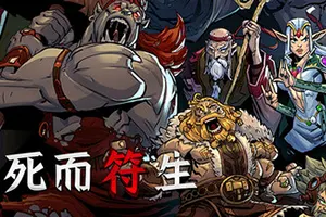 死而符生/牌组构建肉鸽策略游戏 Runeborn 下载20251011041752231.webpGM44游戏资源网