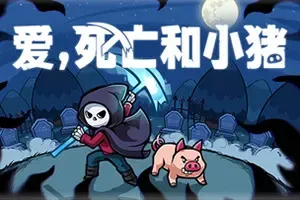 爱，死亡和小猪/复古动作探索解谜游戏 Spindle 下载