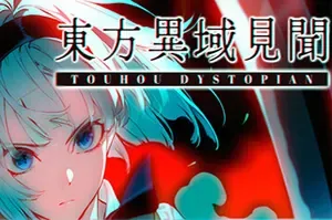 东方异域见闻/第三人称作肉鸽同人游戏 Touhou Dystopian 下载