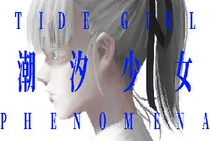 潮汐少女现象/短篇视觉小说游戏 Tide Girl Phenomena 下载20251023073056290.webpGM44游戏资源网