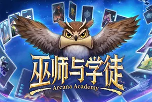 巫师与学徒/魔法学院卡牌策略游戏 Arcana Academy 下载20251027071339751.webpGM44游戏资源网