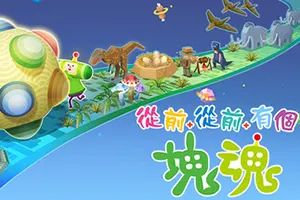 从前从前有个块魂/休闲滚动收集游戏 Once Upon A KATAMARI 下载20251027124917697.webpGM44游戏资源网