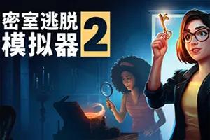 密室逃脱模拟器2/硬核烧脑解谜游戏 Escape Simulator 2 下载20251027162247899.webpGM44游戏资源网