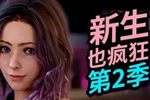 新生也疯狂2 / FreshWomen Season 2