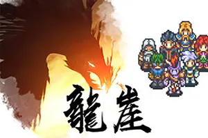 龙崖/半放置挂机养成冒险游戏 Dragon Cliff 下载20251105062343489.webpGM44游戏资源网