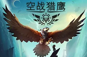 空战猎鹰/开放世界飞行空战动作游戏 The Falconeer 下载