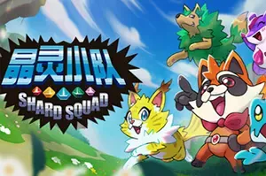 晶灵小队 / Shard Squad 肉鸽动作幸存者游戏