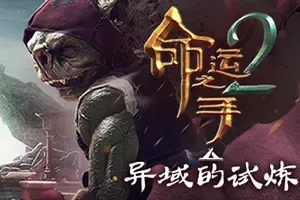 命运之手2 / Hand of Fate 2 罗牌地下城战斗RPG游戏