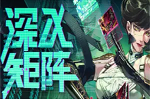深入矩阵 / Into The Grid 赛博朋克牌组构建策略游戏20251114093523676.webpGM44游戏资源网