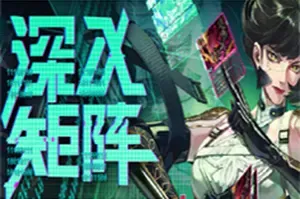 深入矩阵 / Into The Grid 赛博朋克牌组构建策略游戏